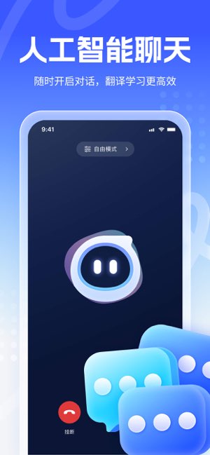 王牌翻译官截图