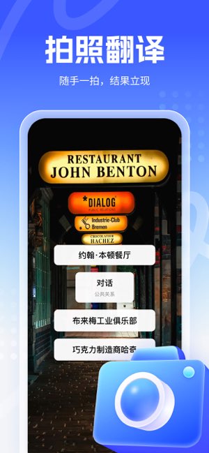 王牌翻译官截图