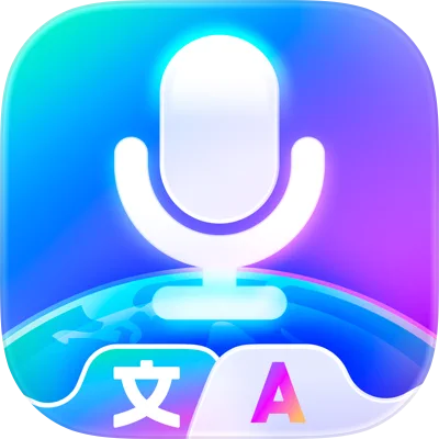 好用翻译