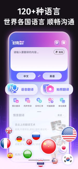 好用翻译截图