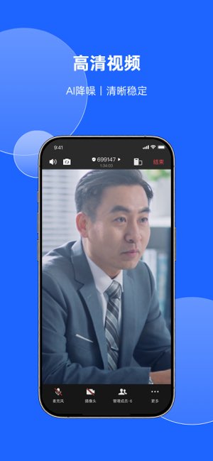 讯飞会议截图
