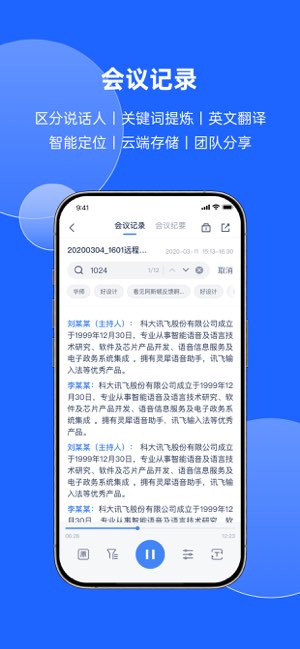 讯飞会议截图