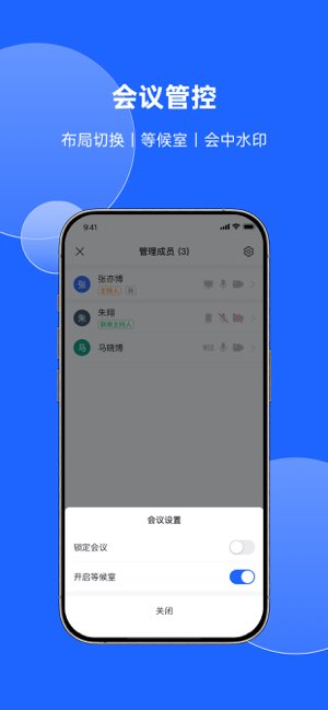 讯飞会议截图