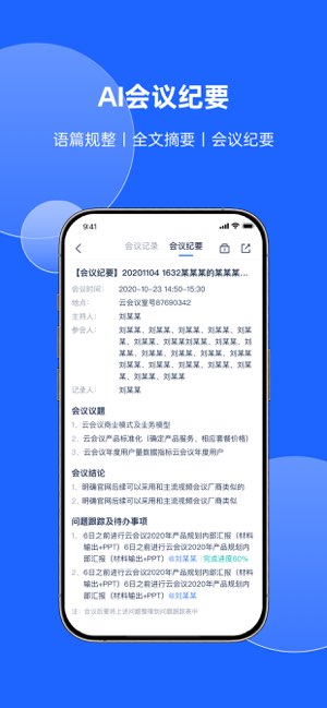 讯飞会议截图