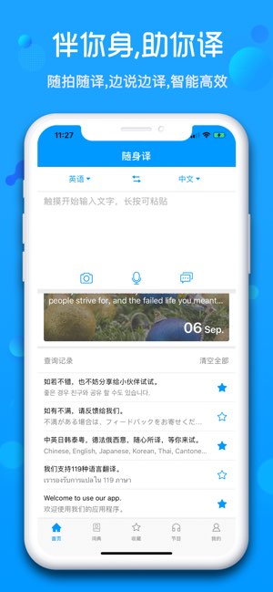随身译截图