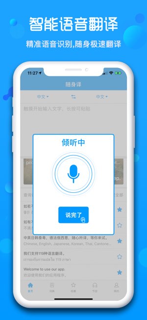 随身译截图