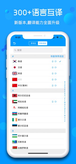 随身译截图