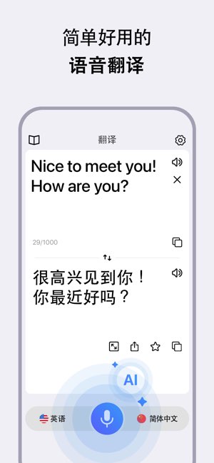 智能翻译器截图