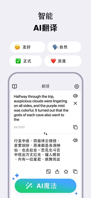 智能翻译器截图