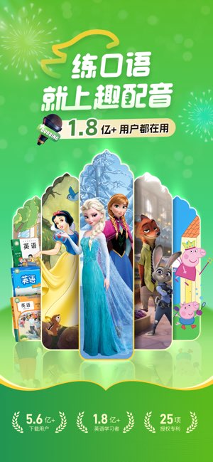 英语趣配音截图
