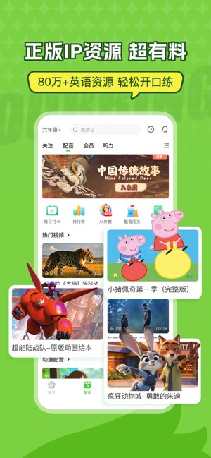 英语趣配音截图