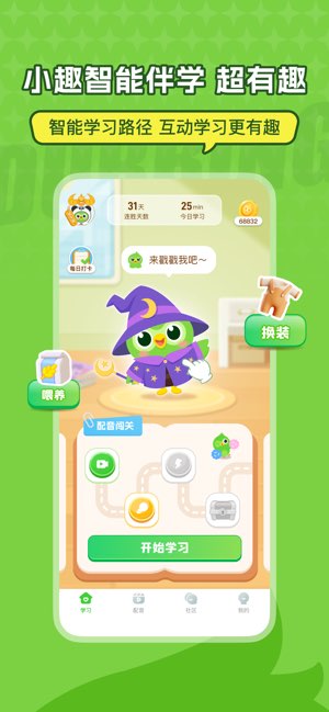 英语趣配音截图