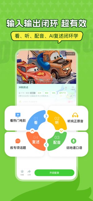 英语趣配音截图