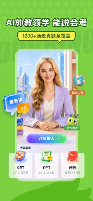 英语趣配音截图