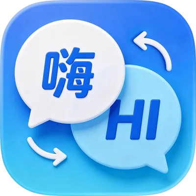 秒译