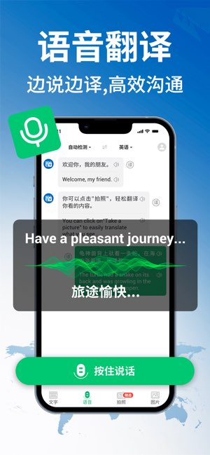 环球翻译官截图