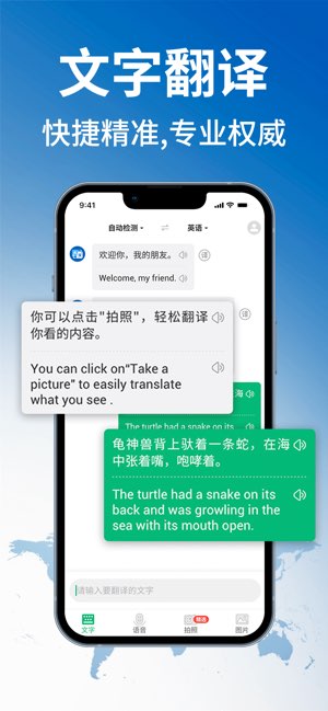 环球翻译官截图