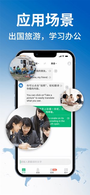 环球翻译官截图