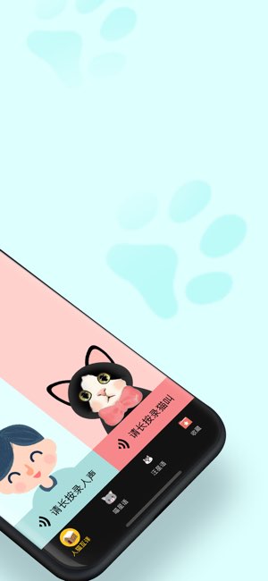 人狗猫交流器截图