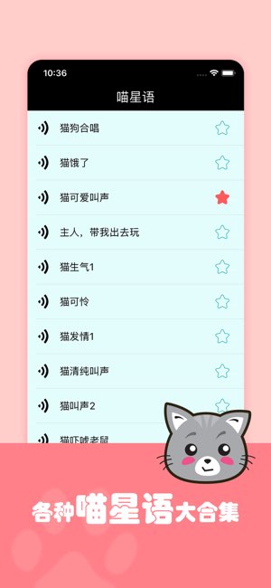 人狗猫交流器截图