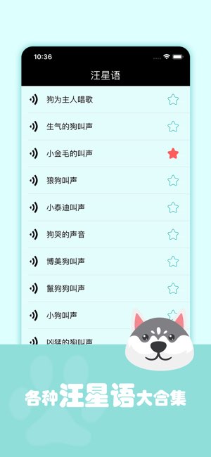 人狗猫交流器截图