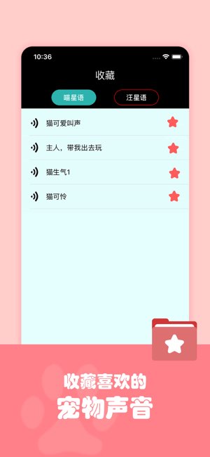 人狗猫交流器截图