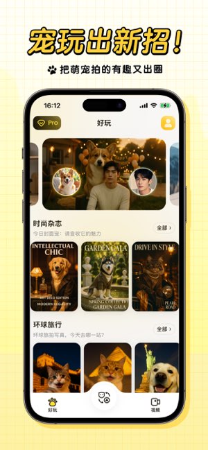 宠玩截图