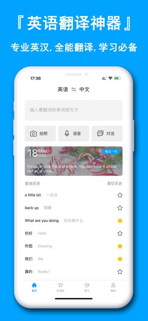 英语翻译官截图