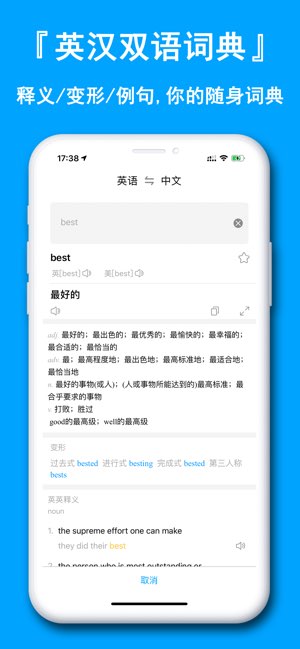 英语翻译官截图