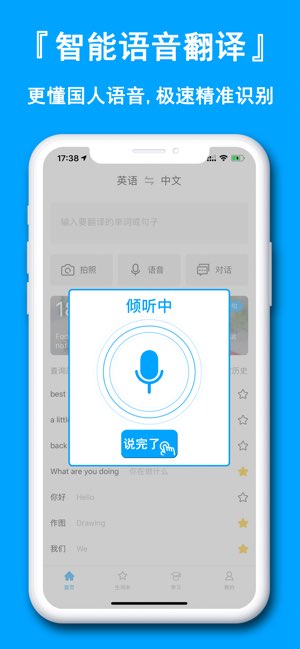 英语翻译官截图