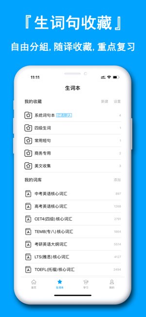 英语翻译官截图