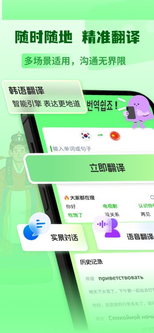 韩语翻译助手截图