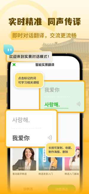 韩语翻译助手截图