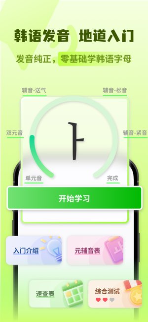韩语翻译助手截图