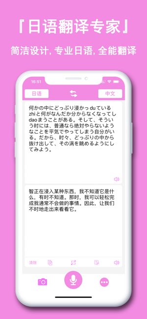 日语翻译截图