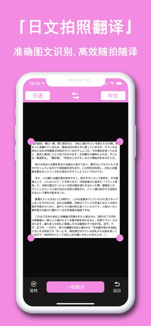 日语翻译截图