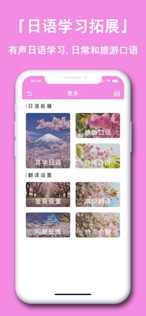 日语翻译截图