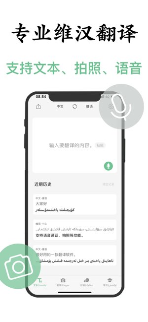 维吾尔语翻译软件截图