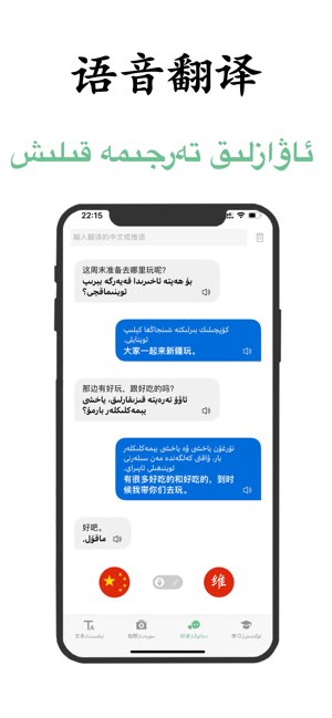 维吾尔语翻译软件截图