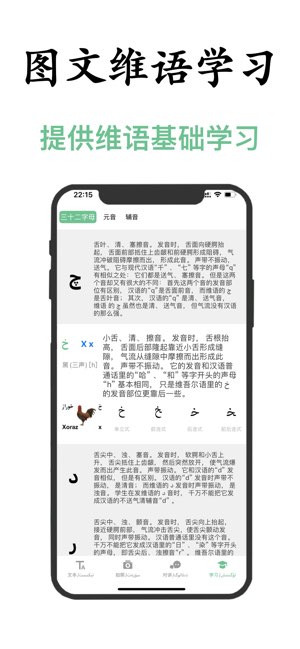 维吾尔语翻译软件截图