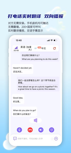 亲爱的翻译官截图