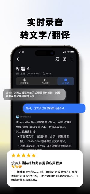 有道会议转写截图