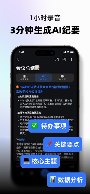 有道会议转写截图