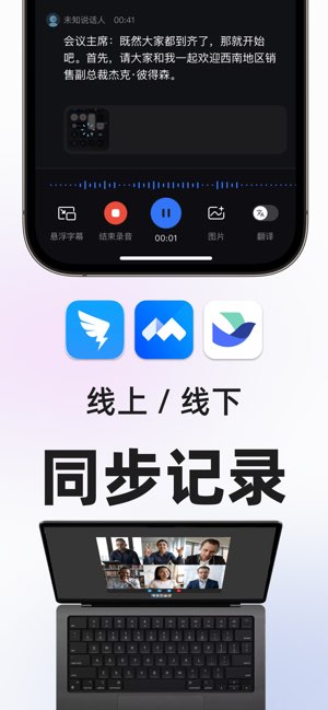 有道会议转写截图