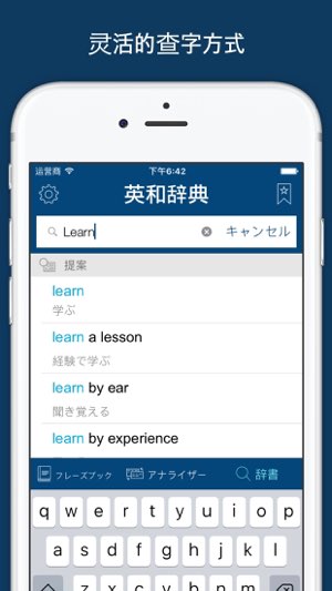 英日字典截图