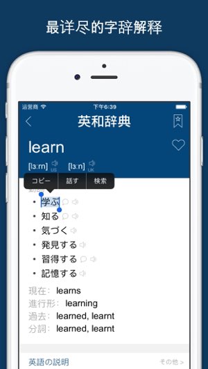 英日字典截图