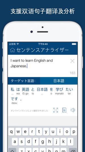 英日字典截图