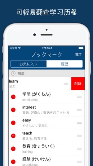 英日字典截图