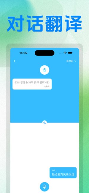 Papa翻译官截图