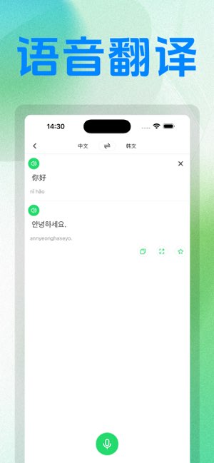 Papa翻译官截图